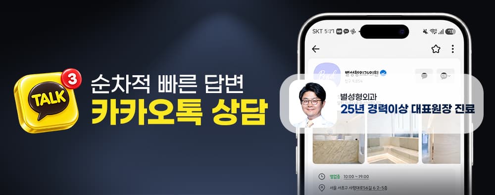코성형 카카오 상담